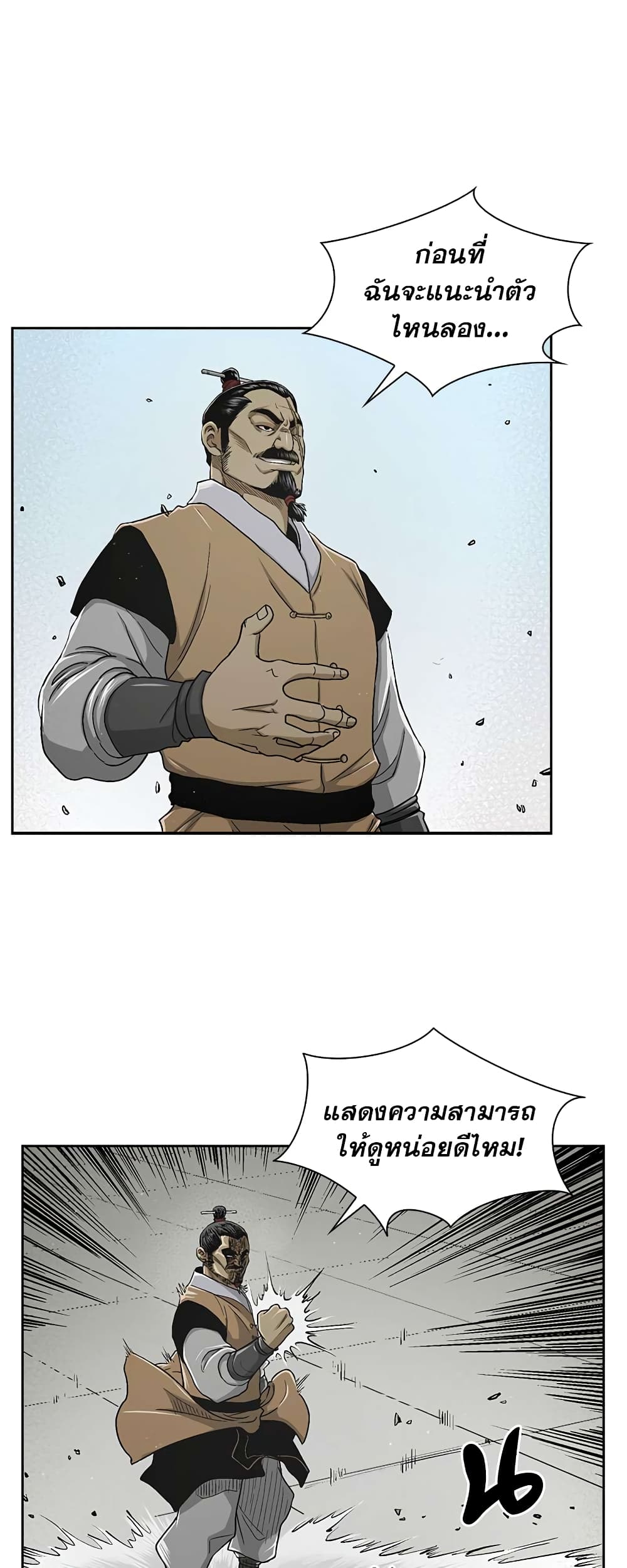 Record of the War God page 32