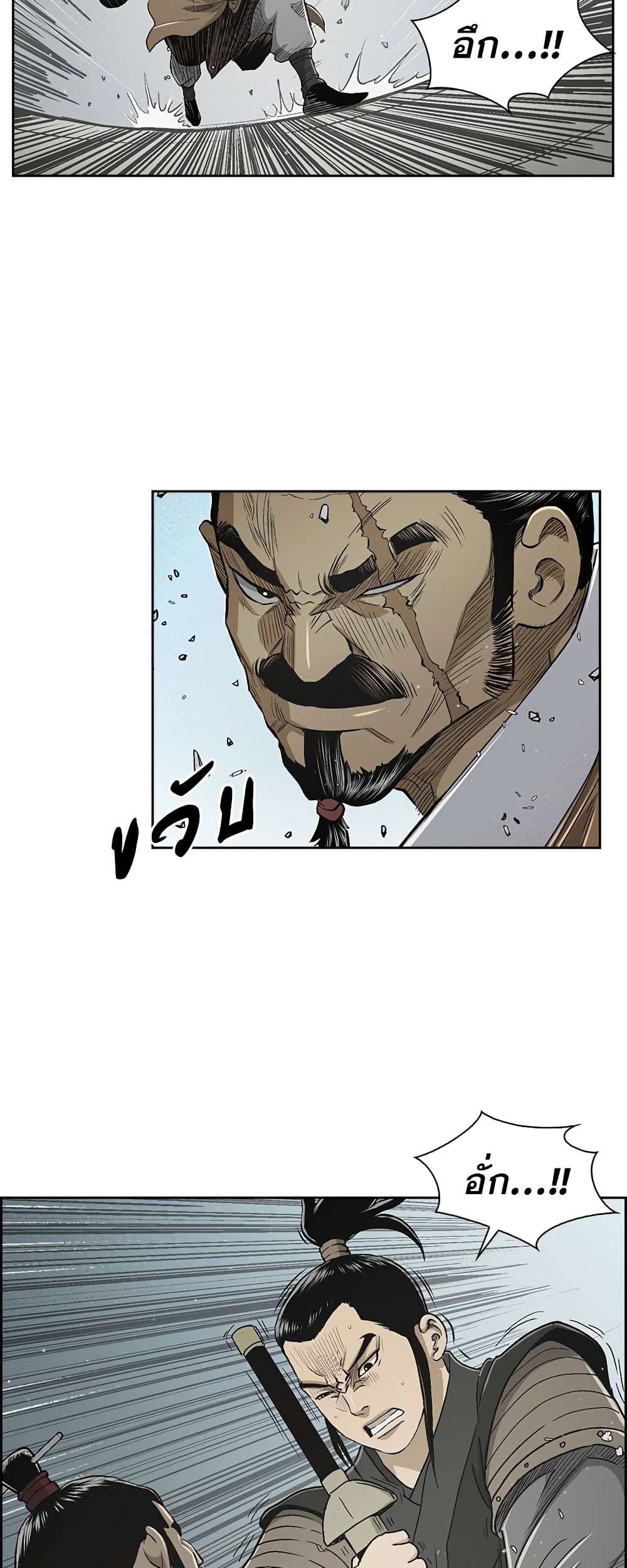 Record of the War God page 36