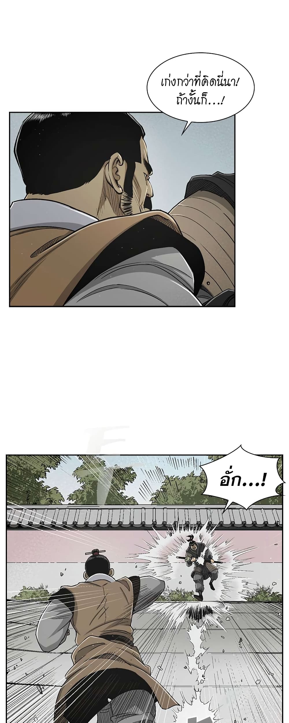 Record of the War God page 38