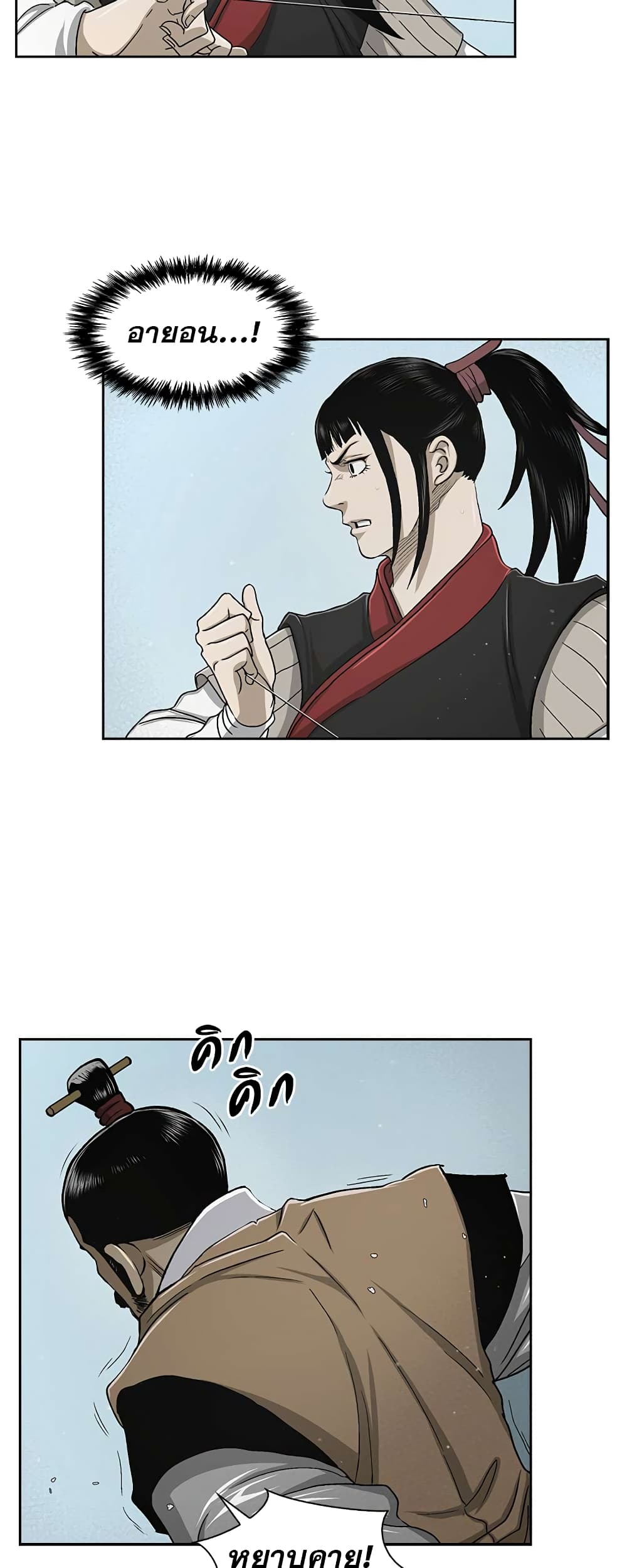 Record of the War God page 42