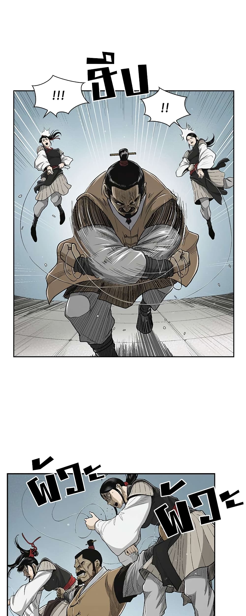 Record of the War God page 44