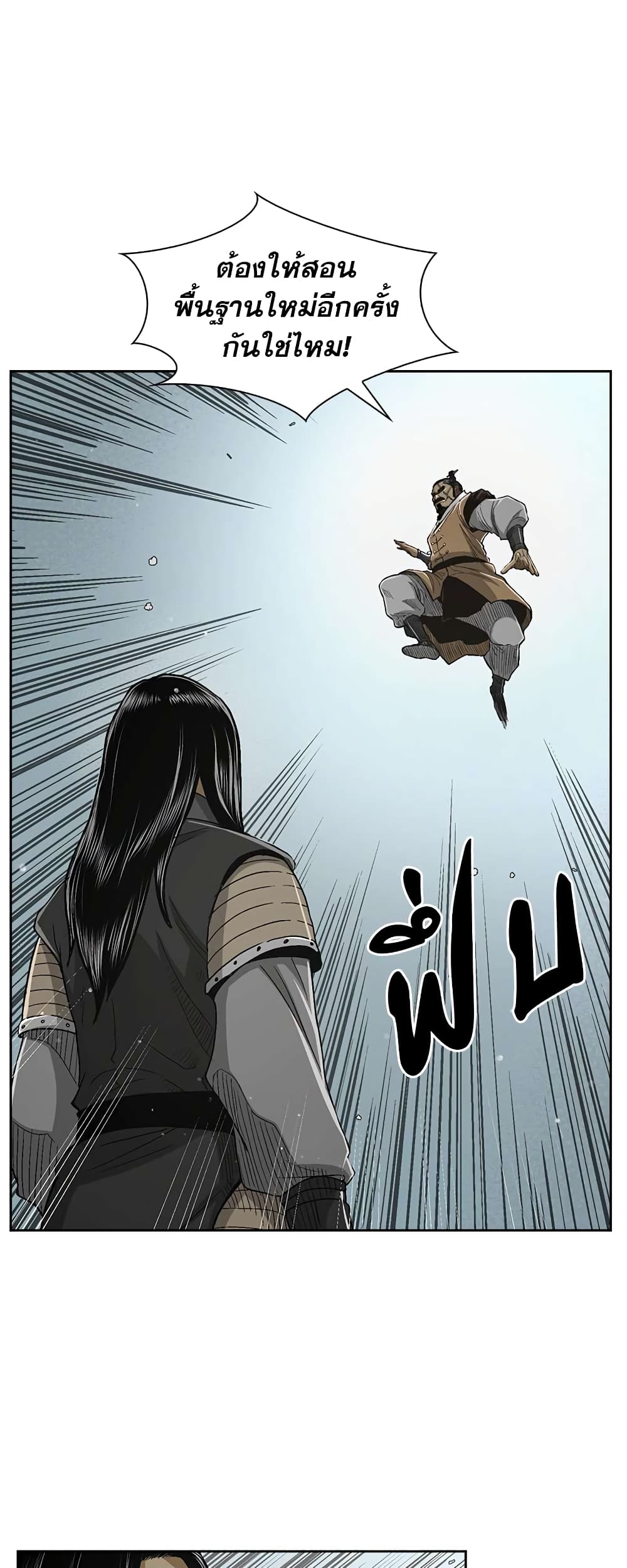 Record of the War God page 47