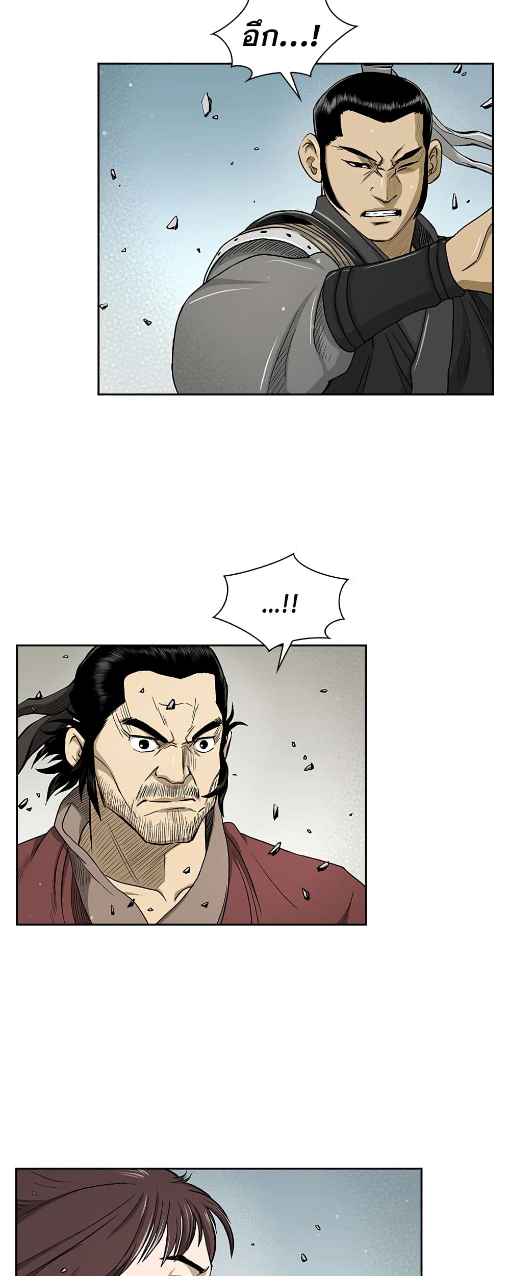 Record of the War God page 2
