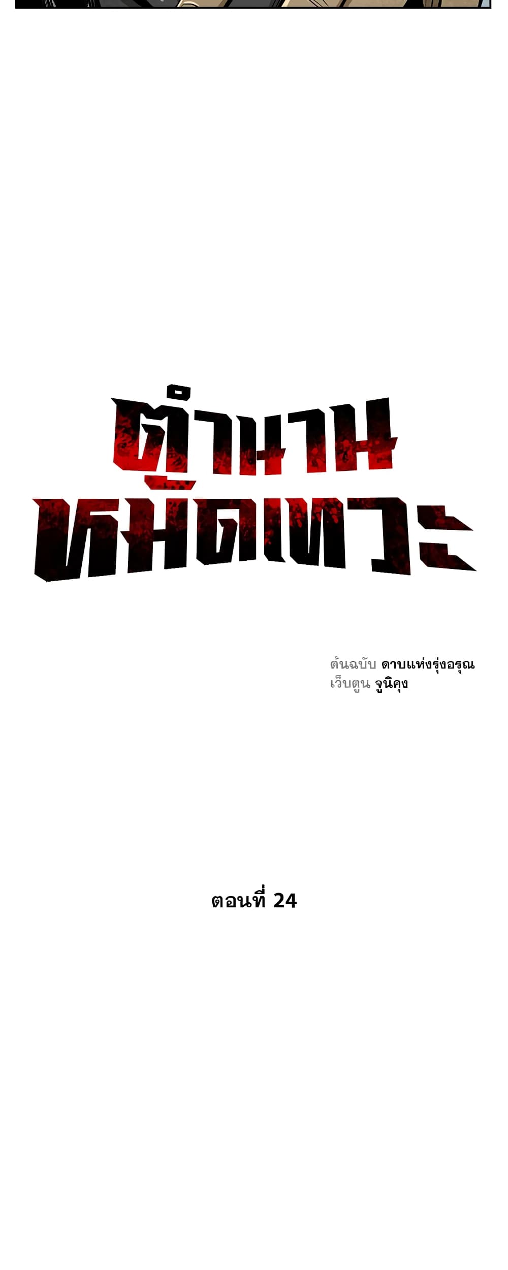 Record of the War God page 5