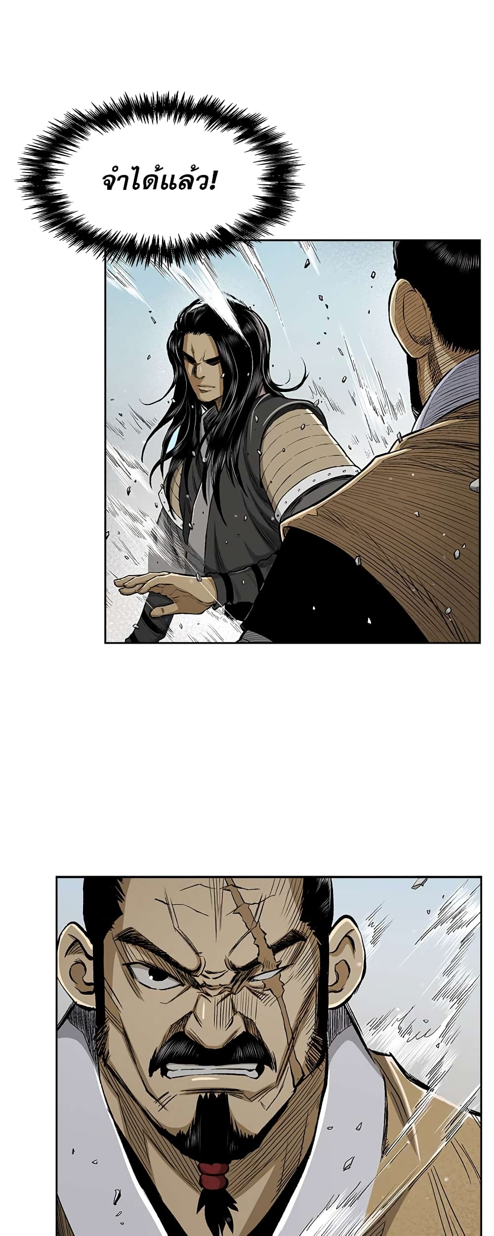 Record of the War God page 6