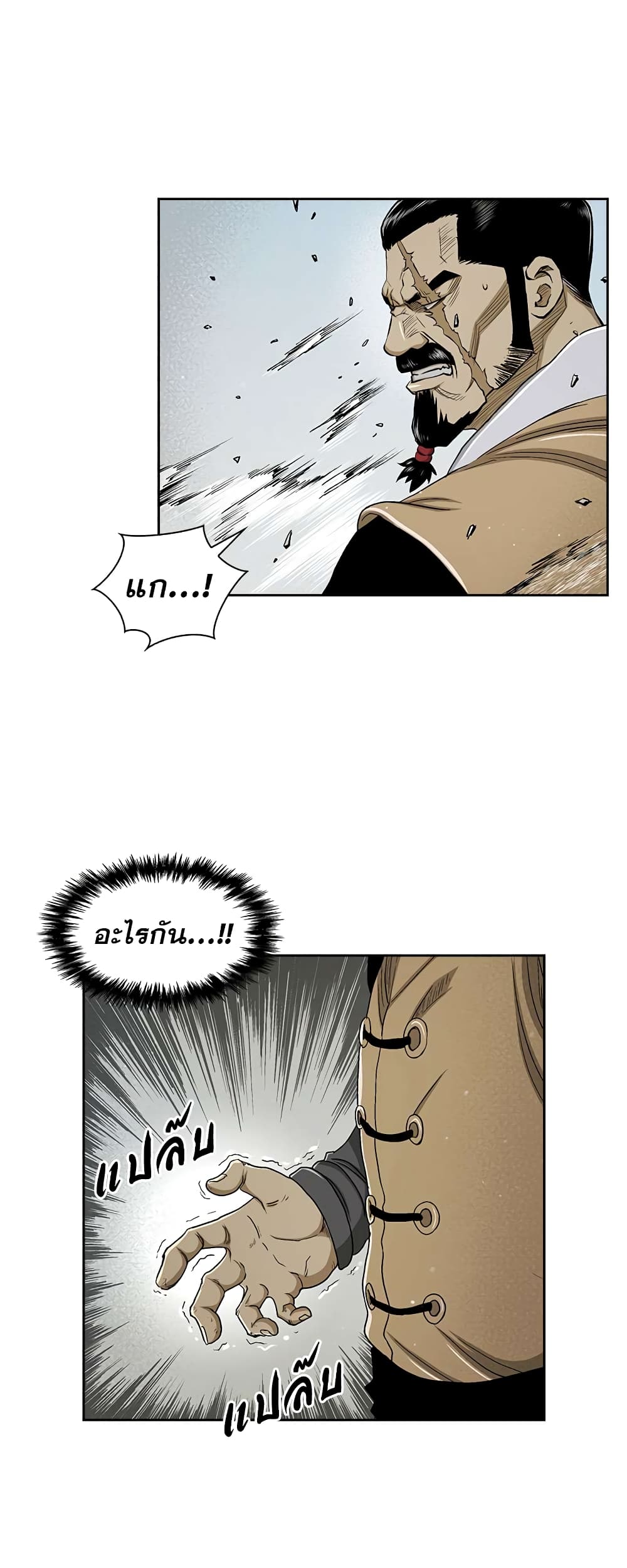 Record of the War God page 8