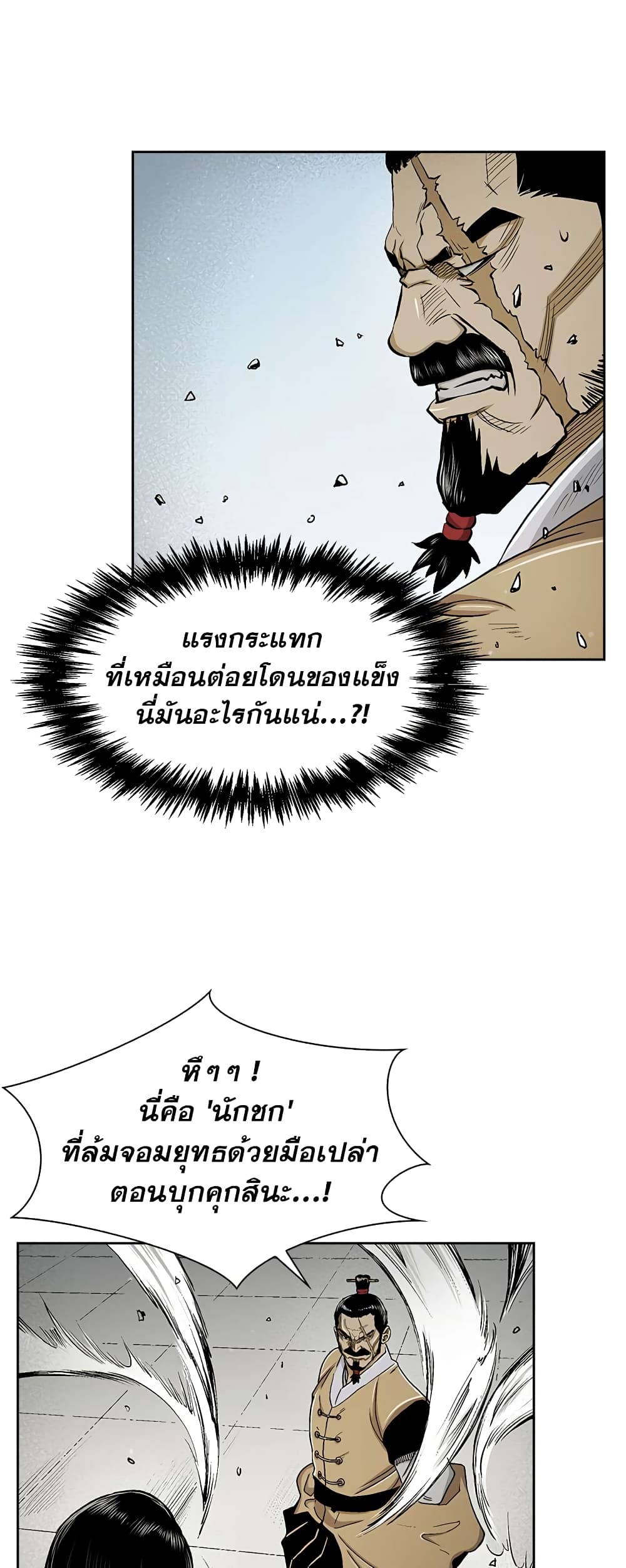 Record of the War God page 9