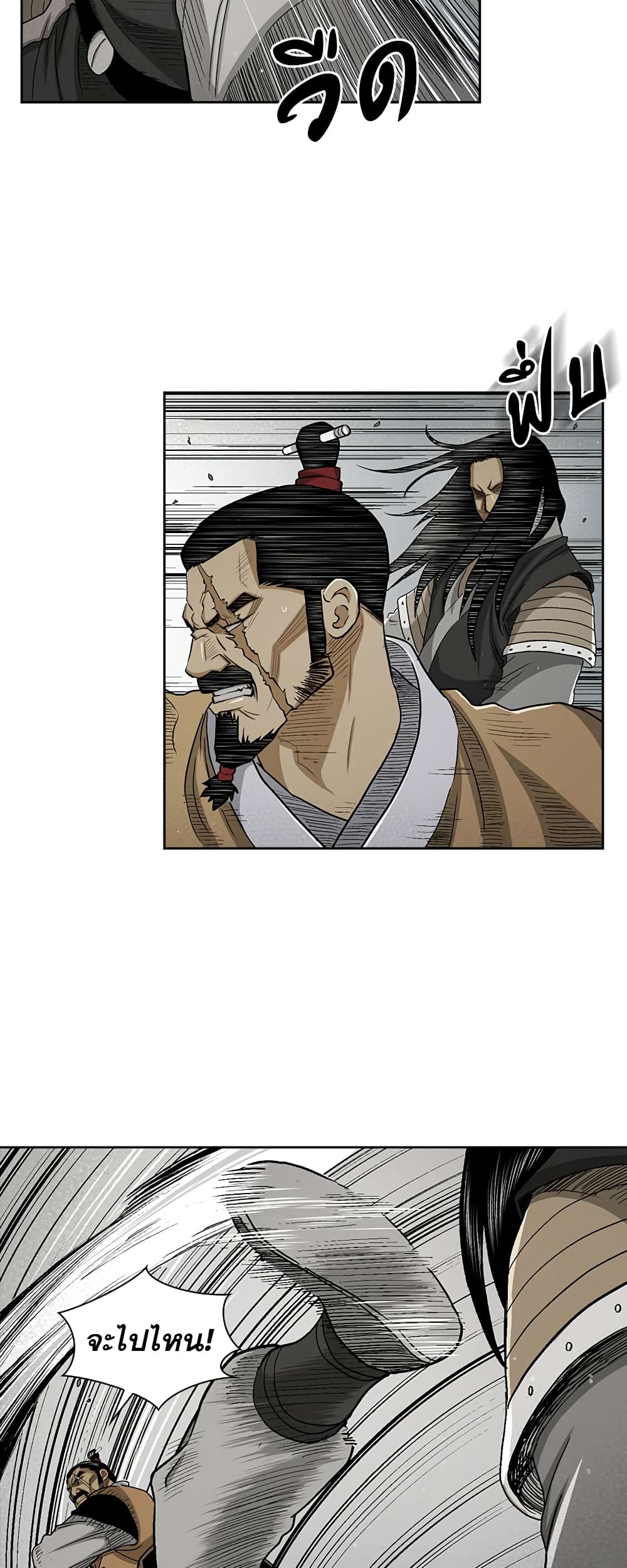 Record of the War God page 12