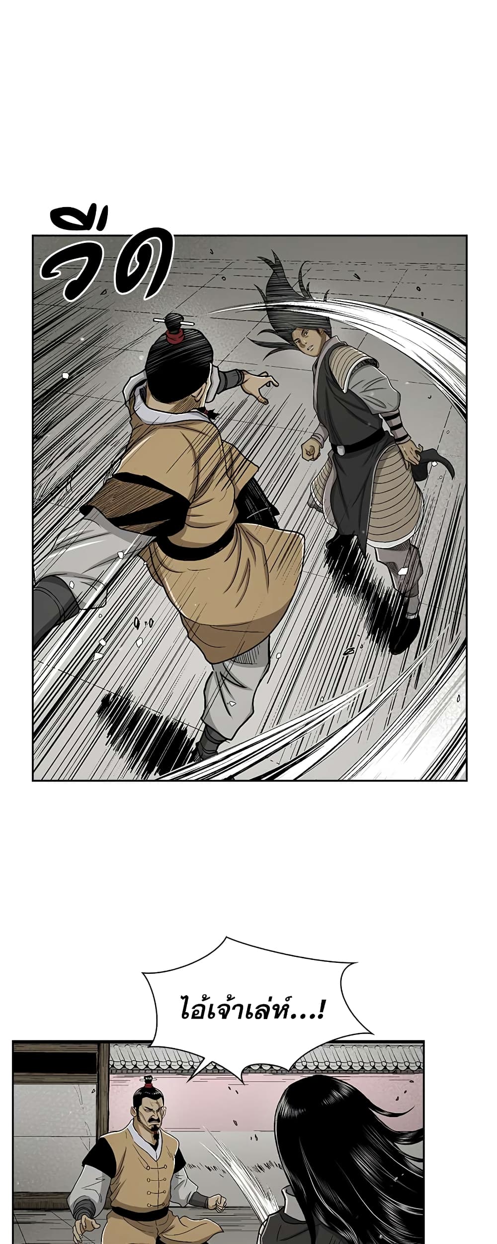 Record of the War God page 14