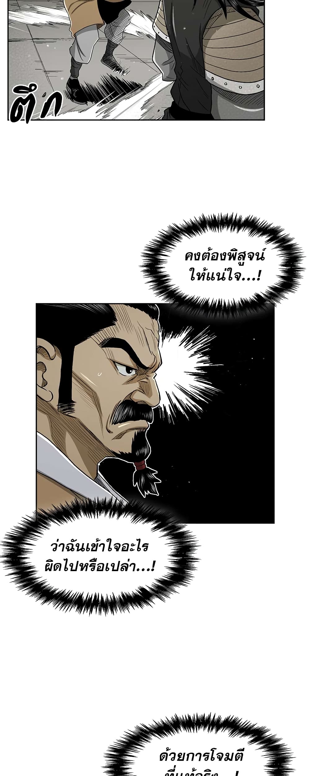 Record of the War God page 15