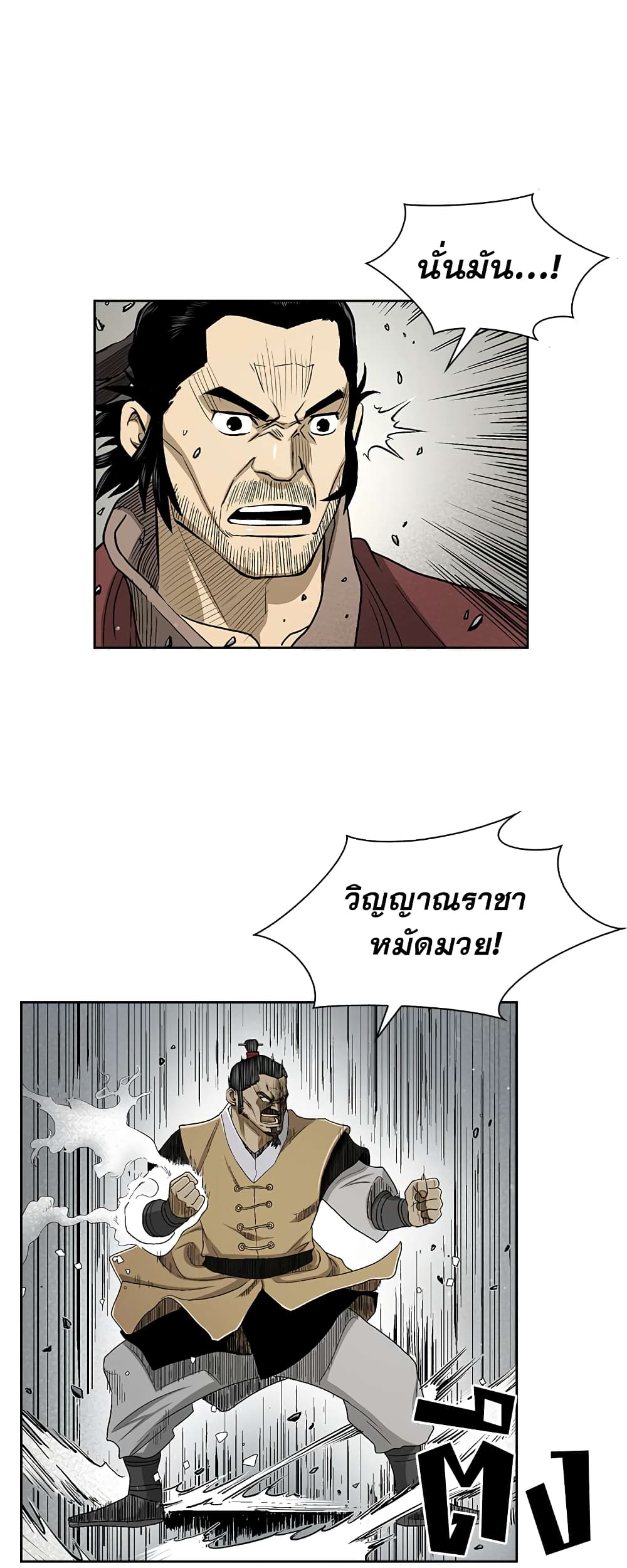 Record of the War God page 17