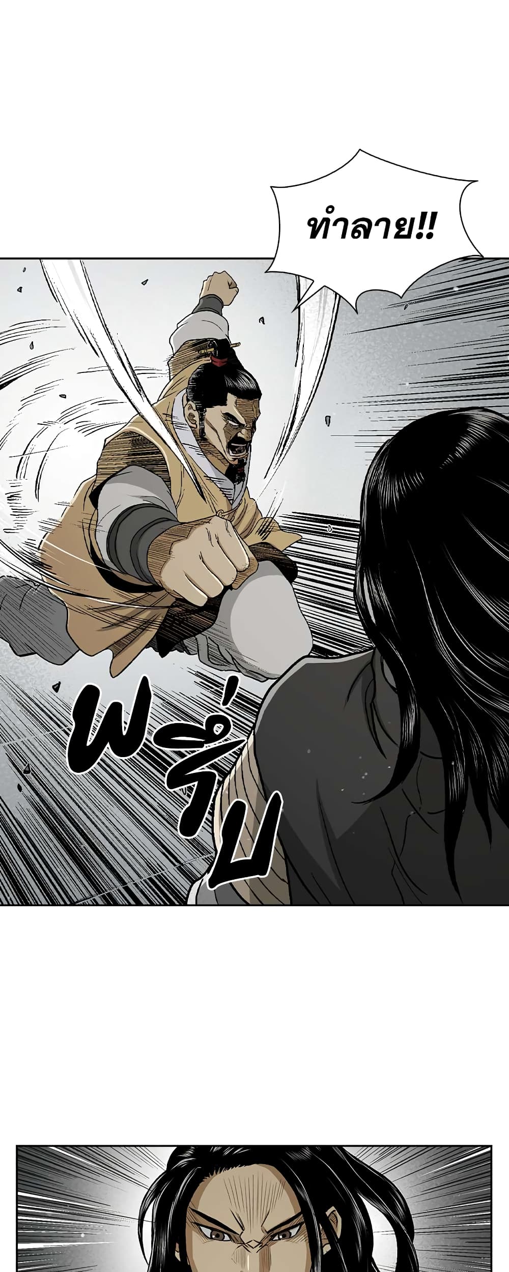 Record of the War God page 18