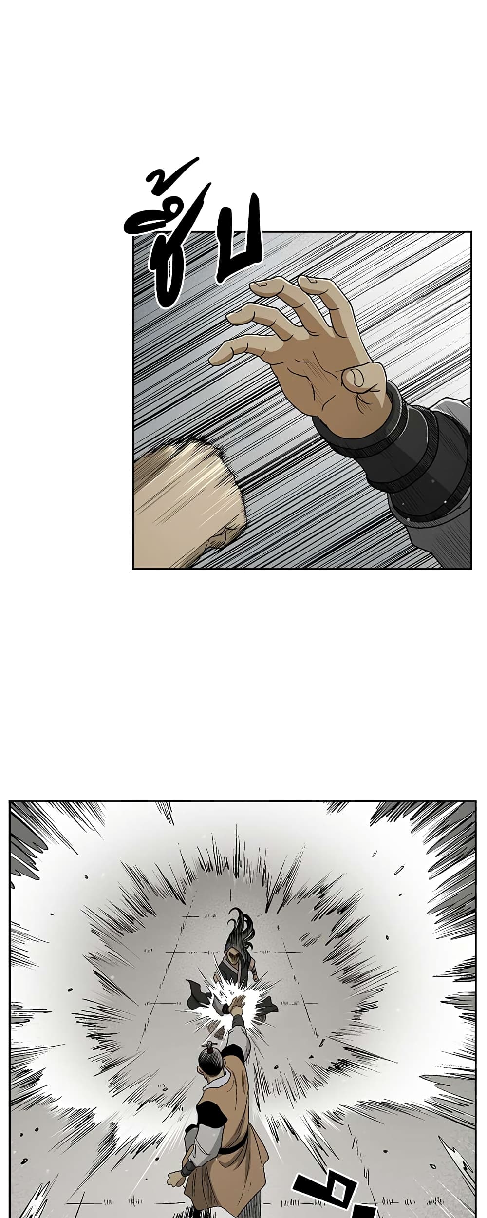 Record of the War God page 20