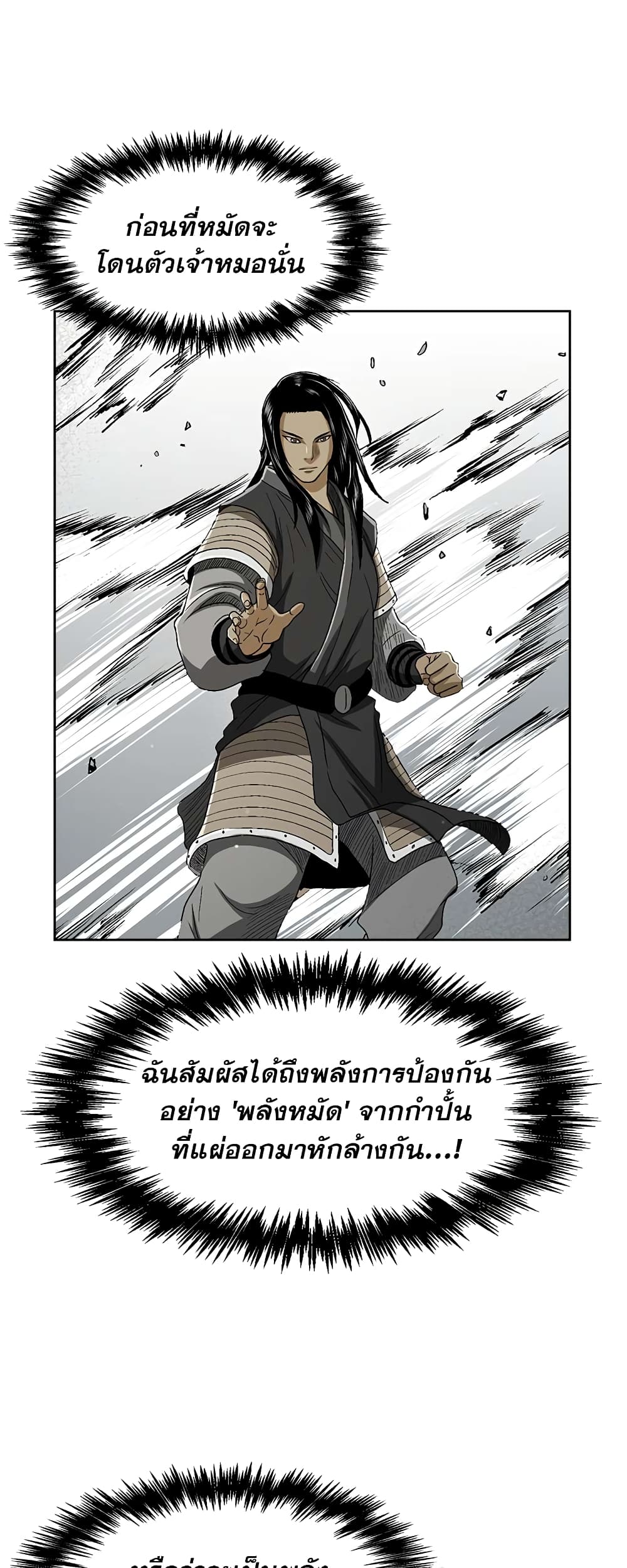 Record of the War God page 24