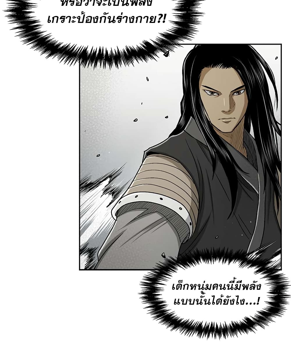 Record of the War God page 25