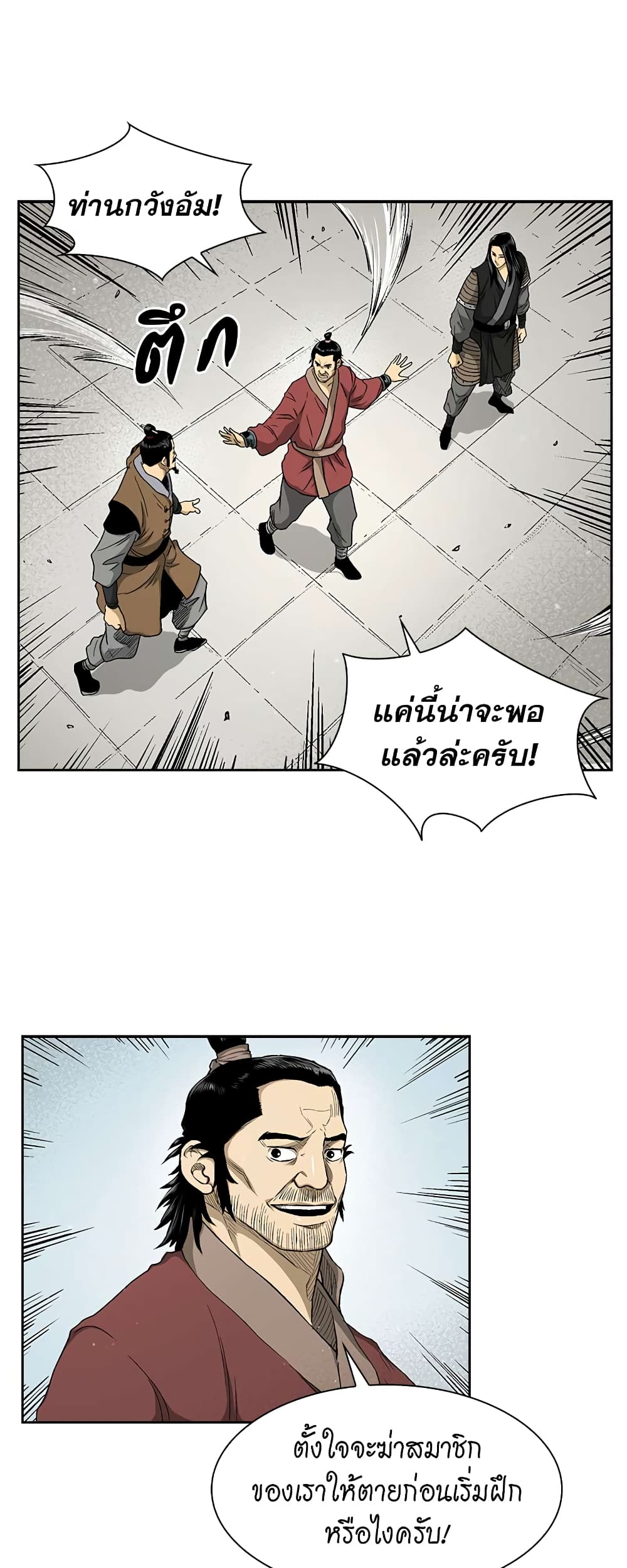 Record of the War God page 26