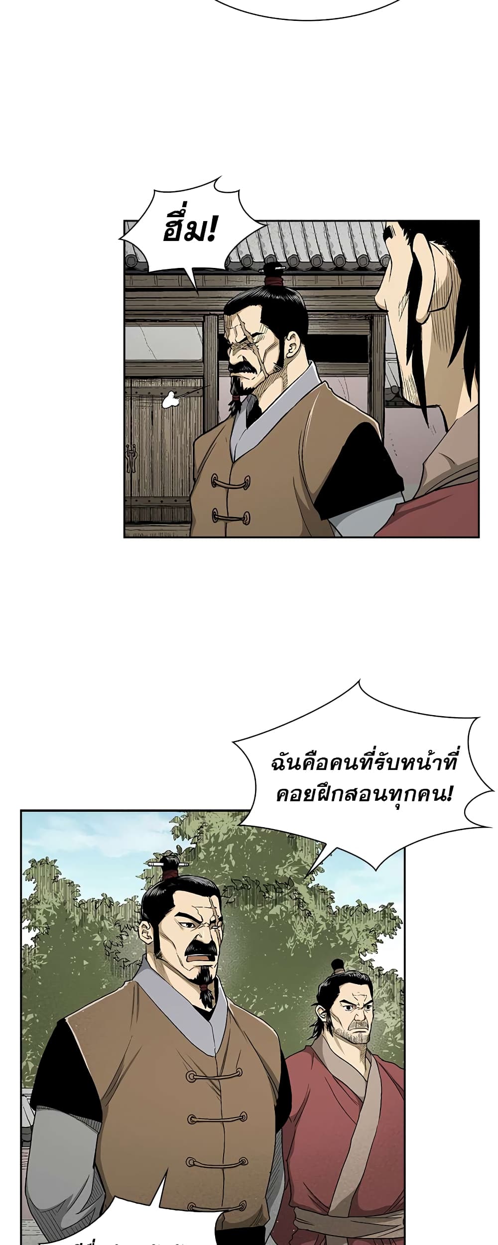 Record of the War God page 27