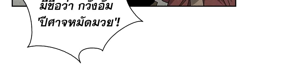 Record of the War God page 28