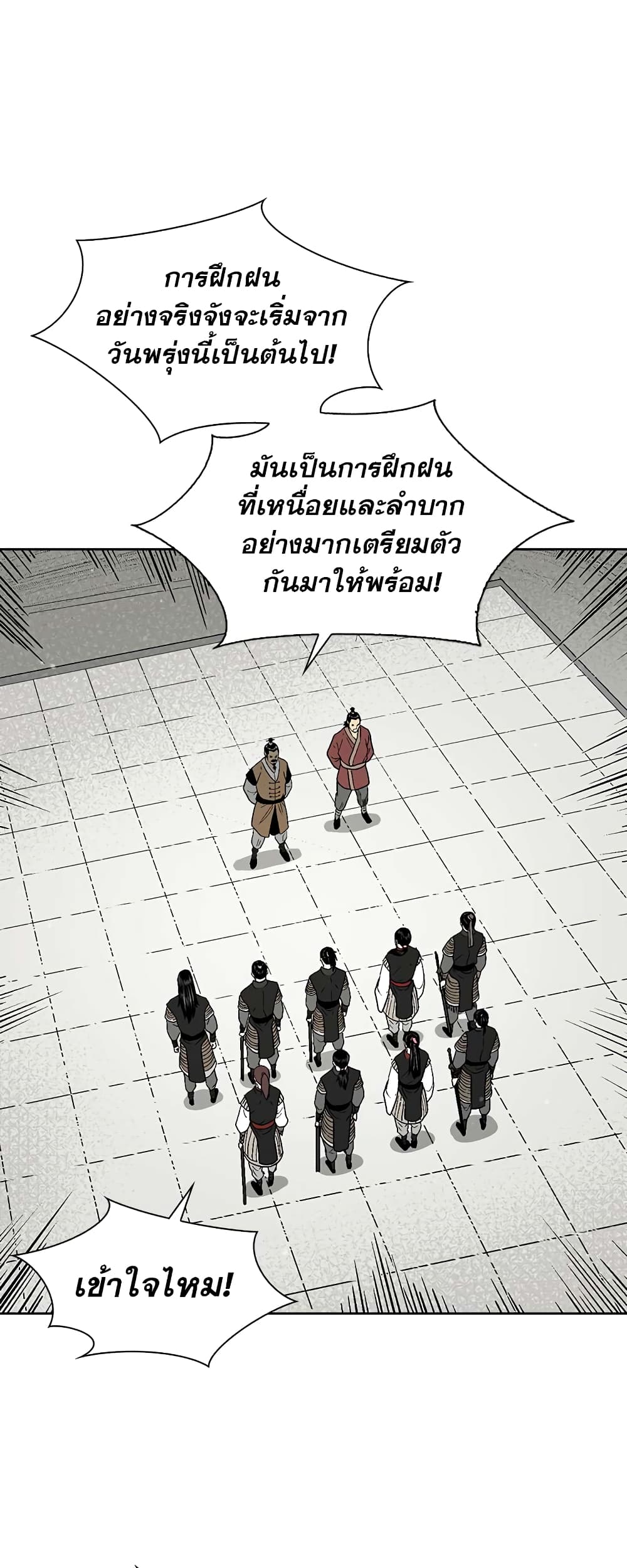 Record of the War God page 29