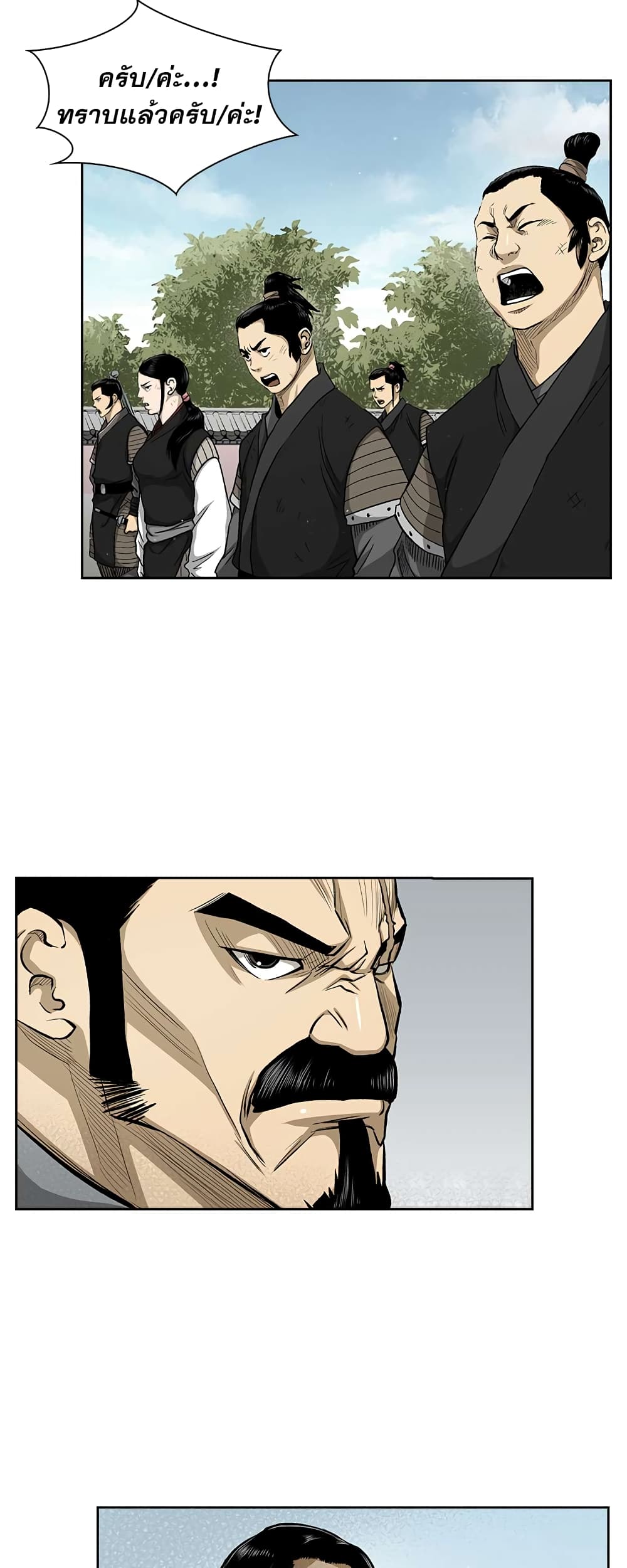 Record of the War God page 30