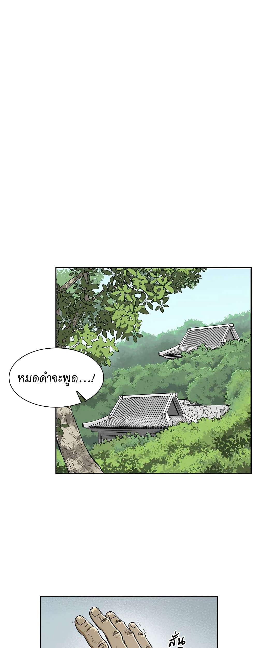 Record of the War God page 32