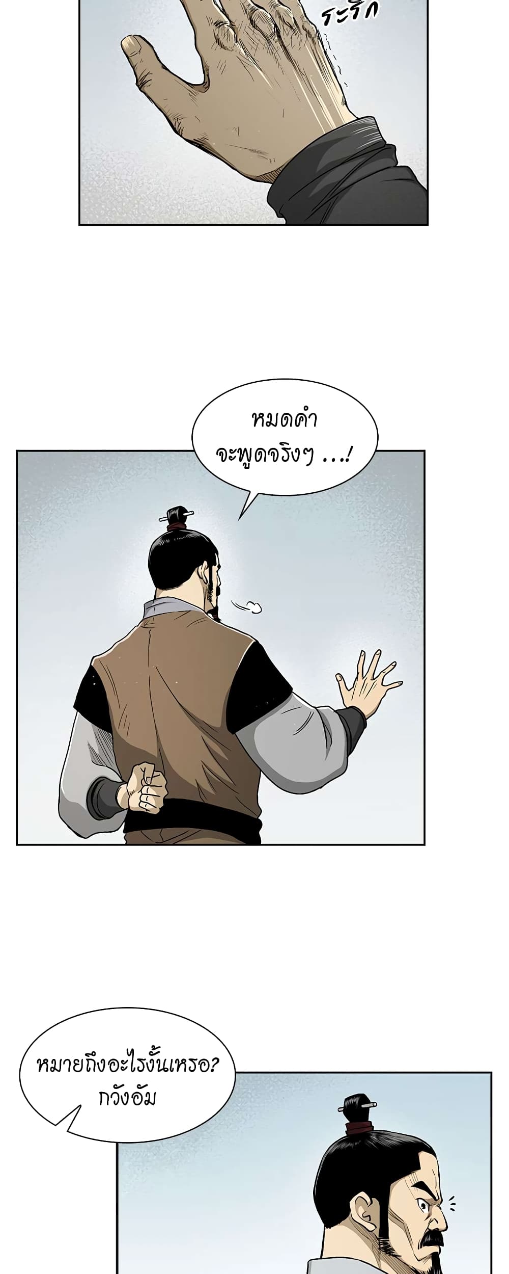 Record of the War God page 33