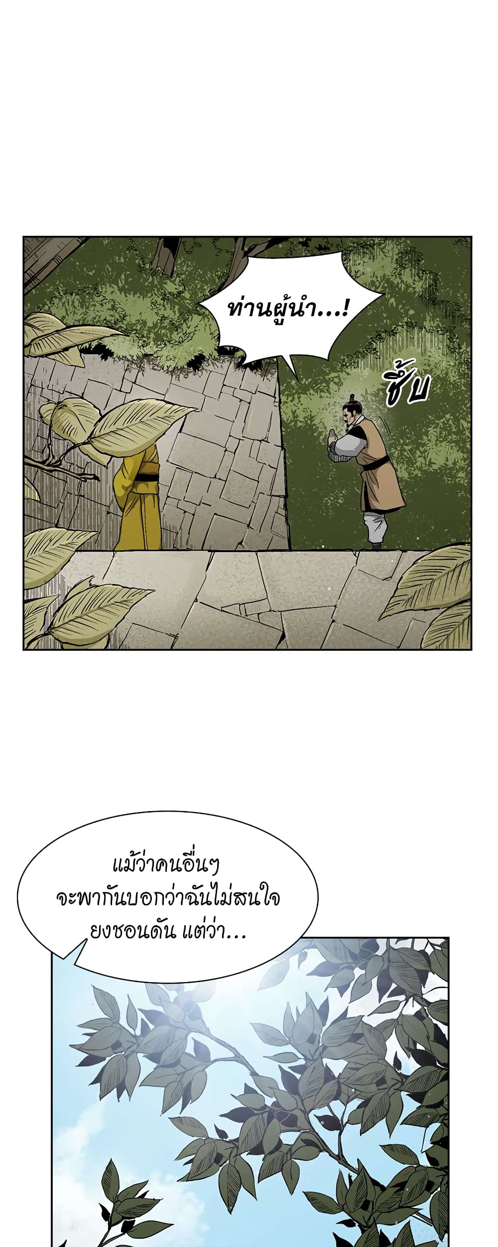 Record of the War God page 35