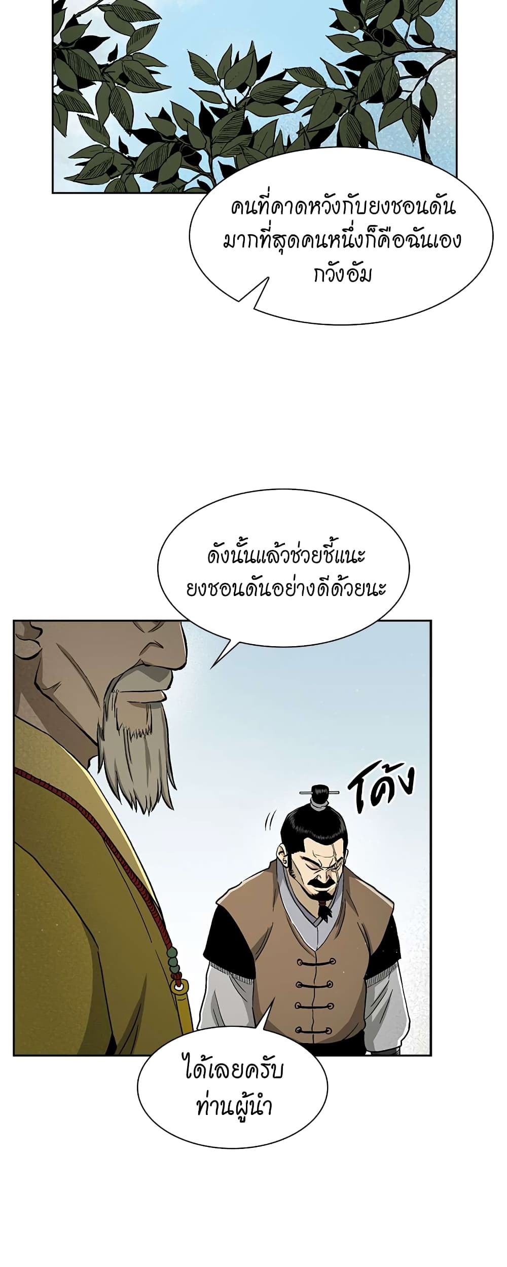 Record of the War God page 36