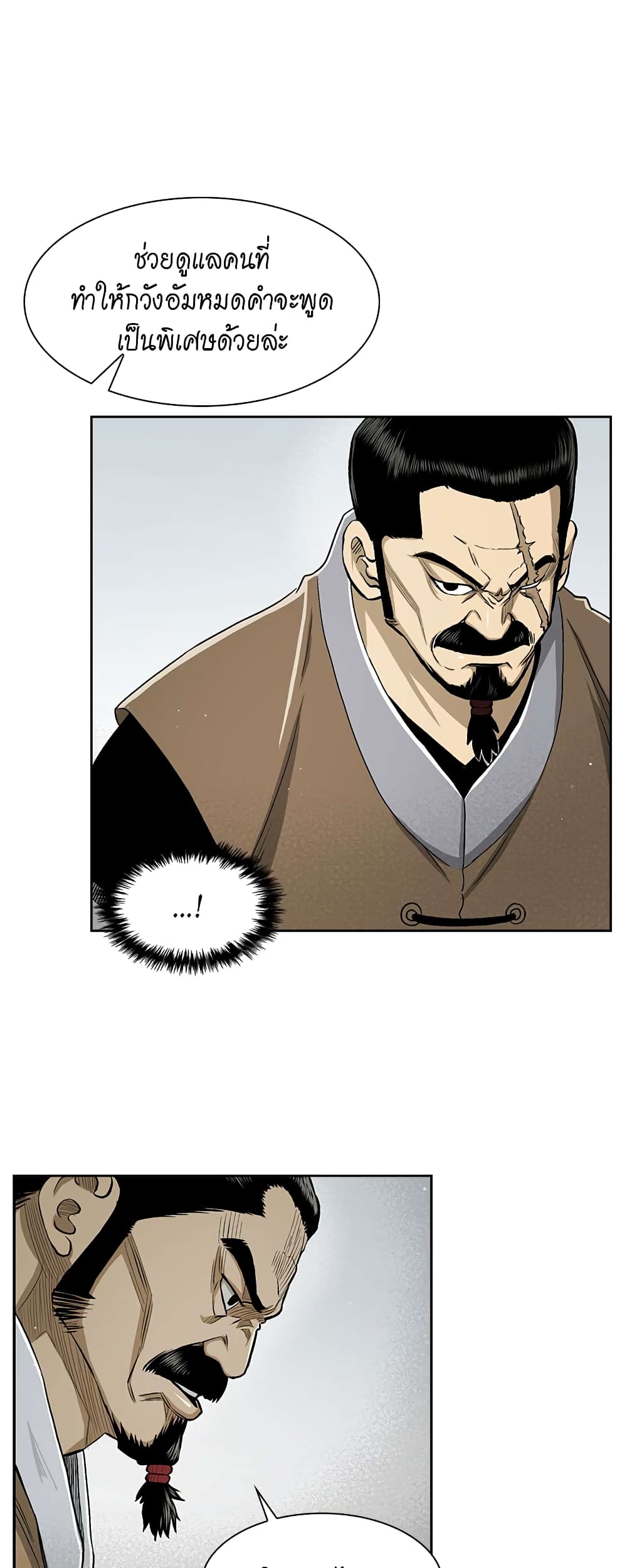 Record of the War God page 38