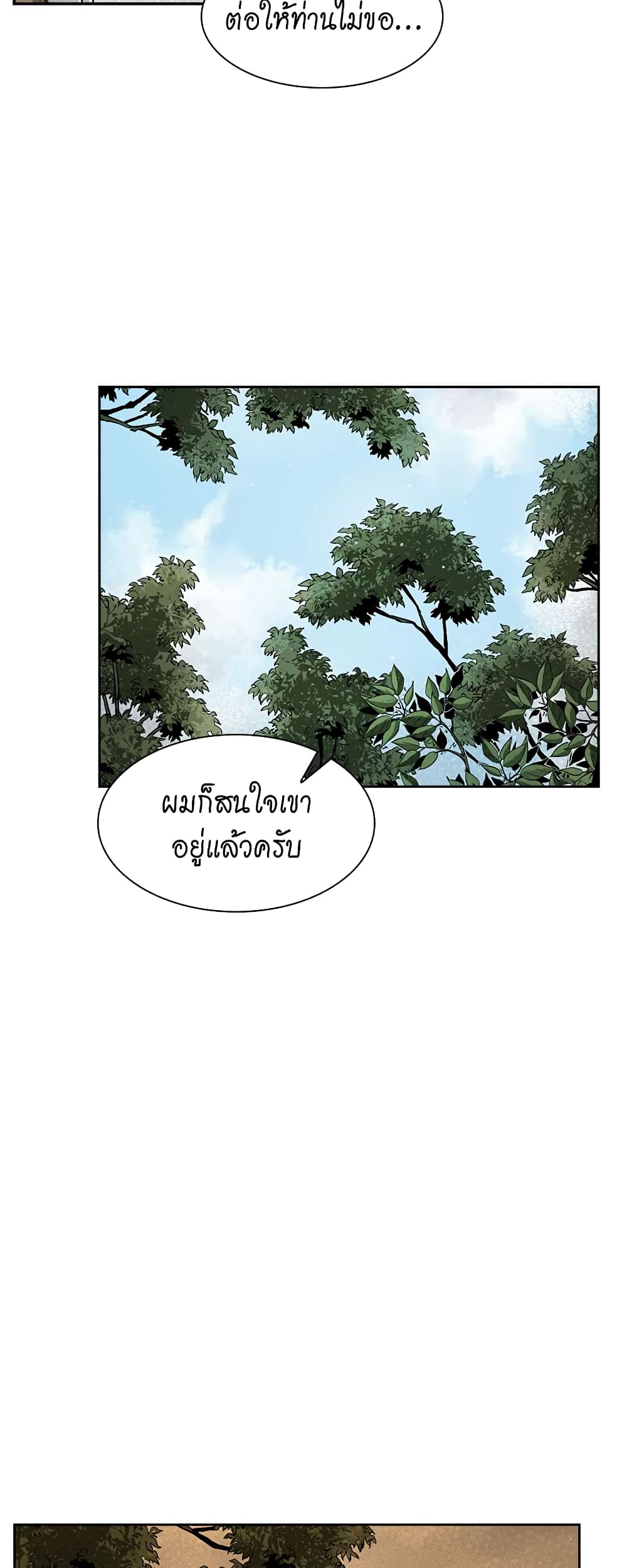 Record of the War God page 39