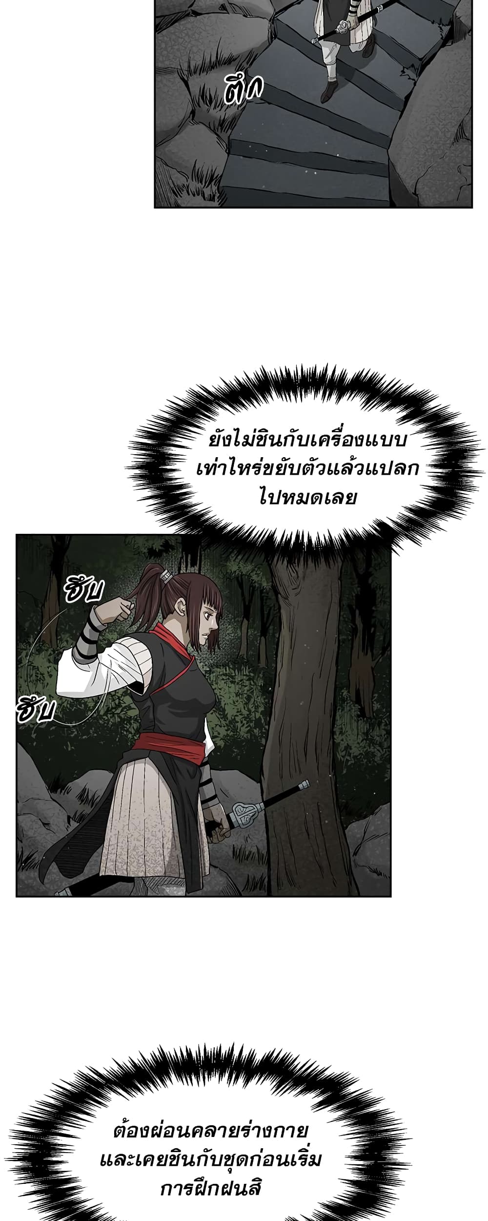 Record of the War God page 42