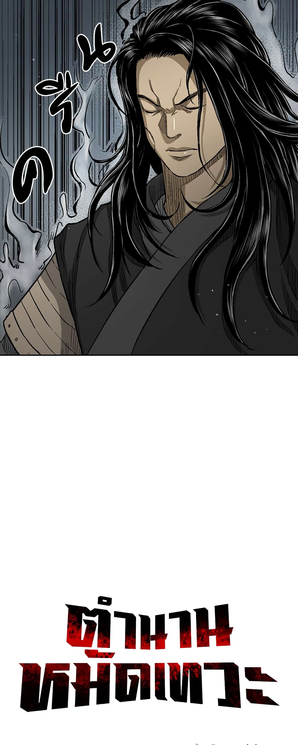 Record of the War God page 2
