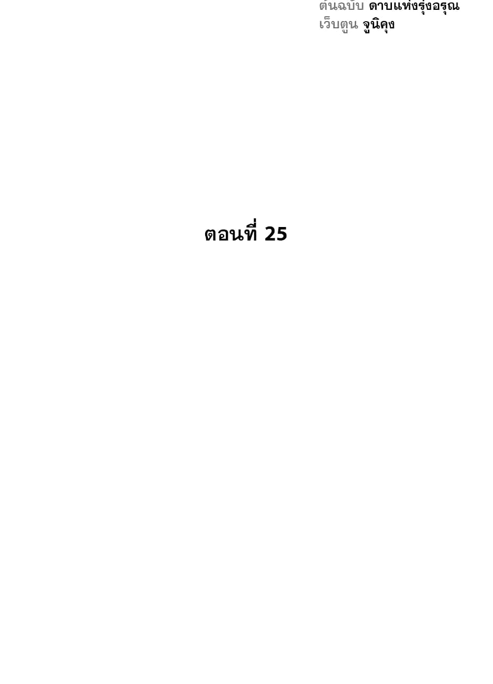 Record of the War God page 3