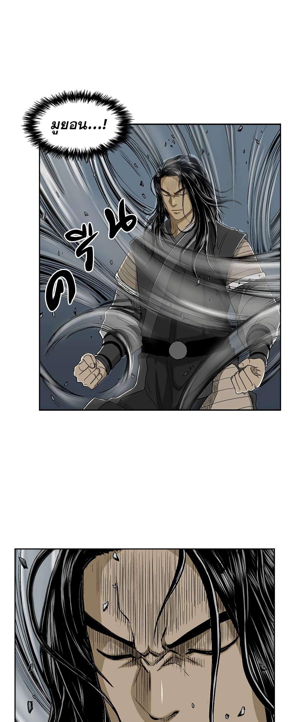 Record of the War God page 5