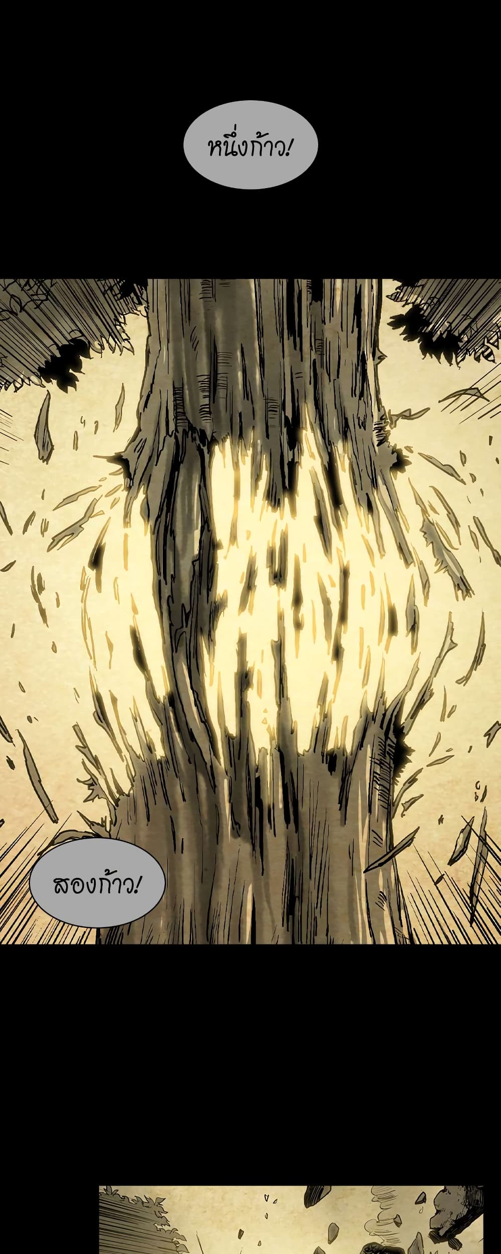 Record of the War God page 7