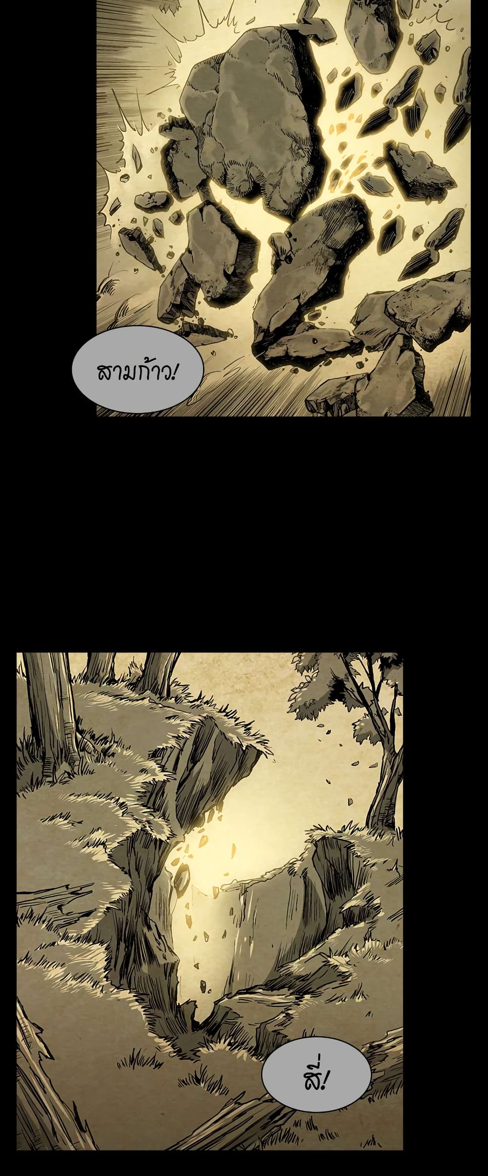 Record of the War God page 8