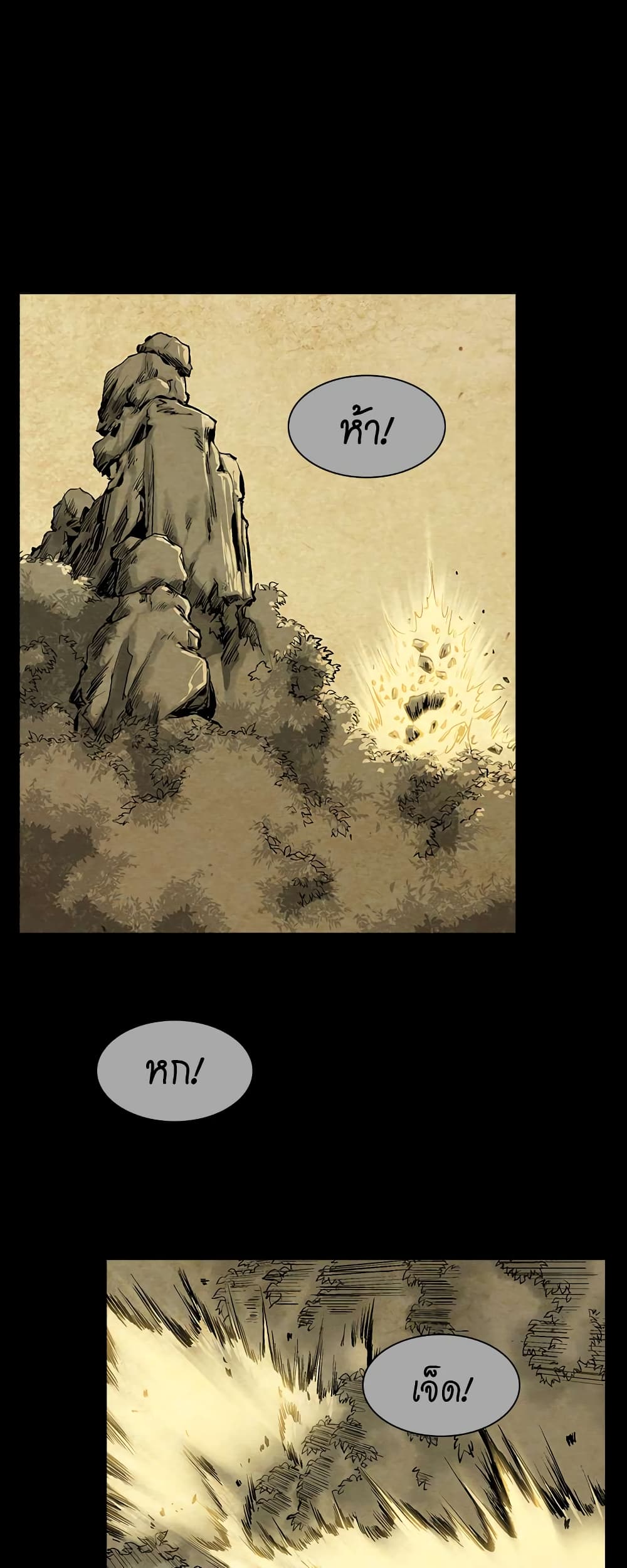 Record of the War God page 9