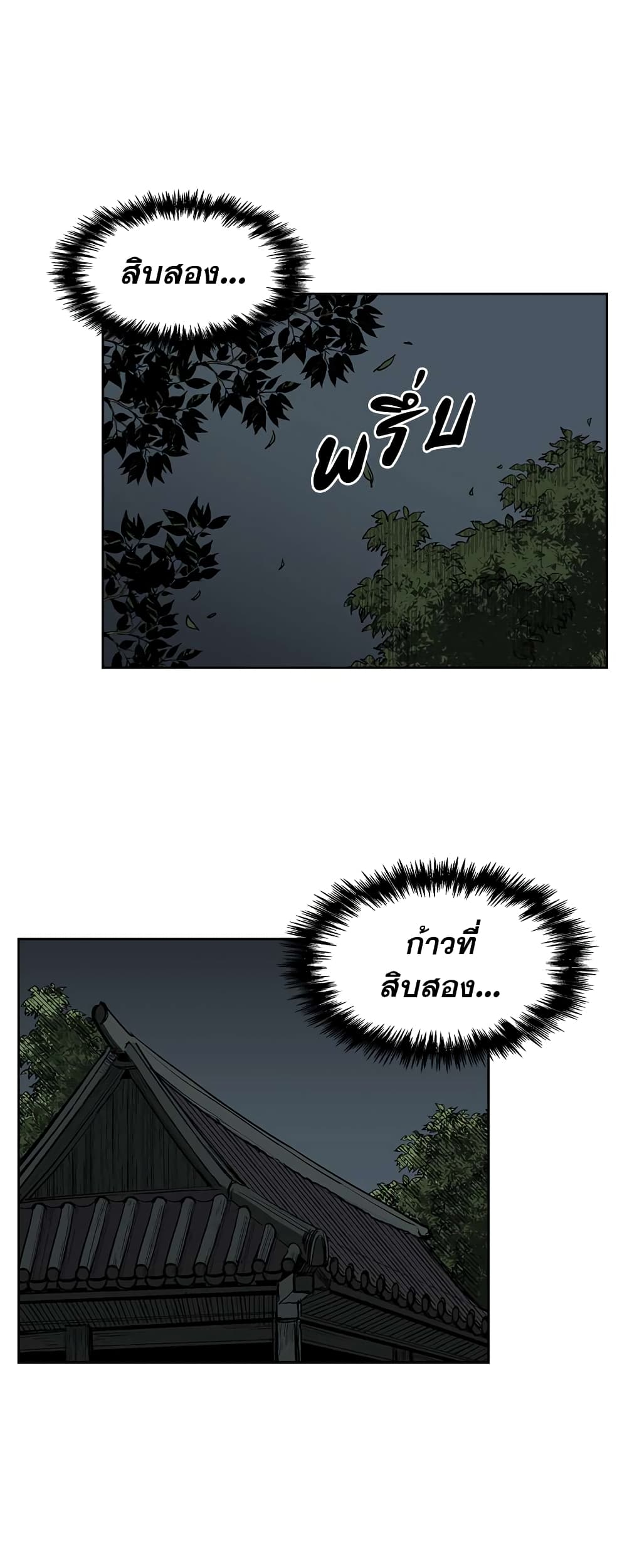 Record of the War God page 16