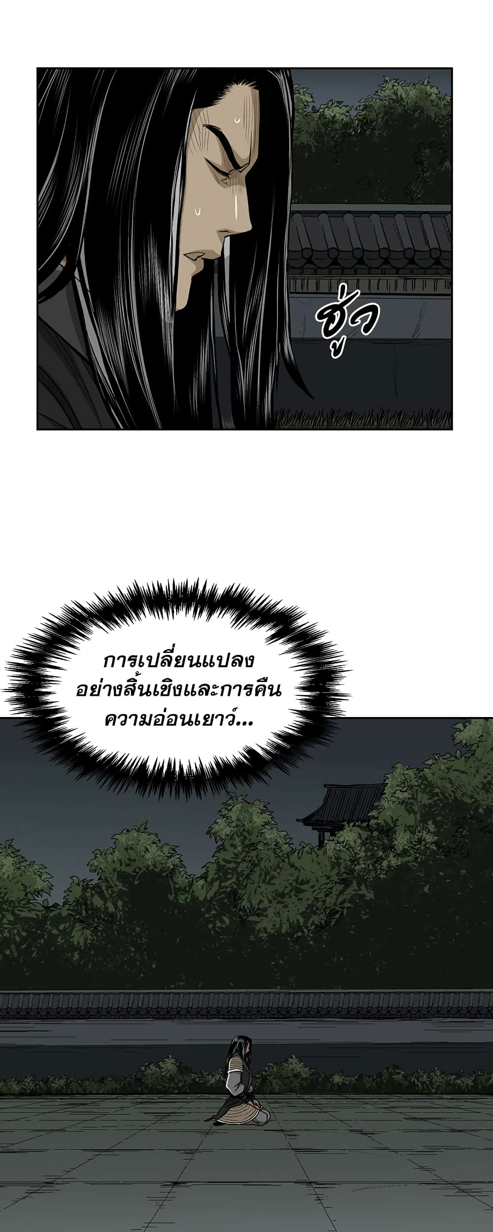 Record of the War God page 17