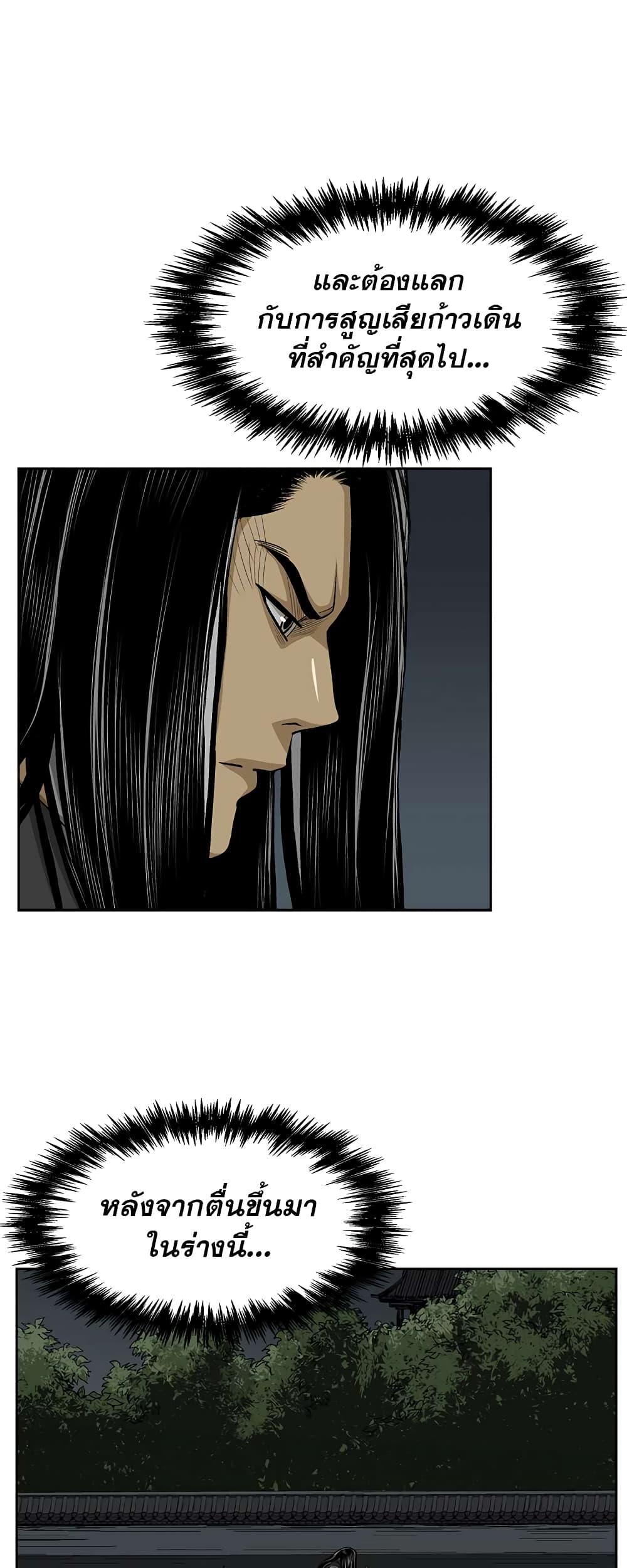 Record of the War God page 19