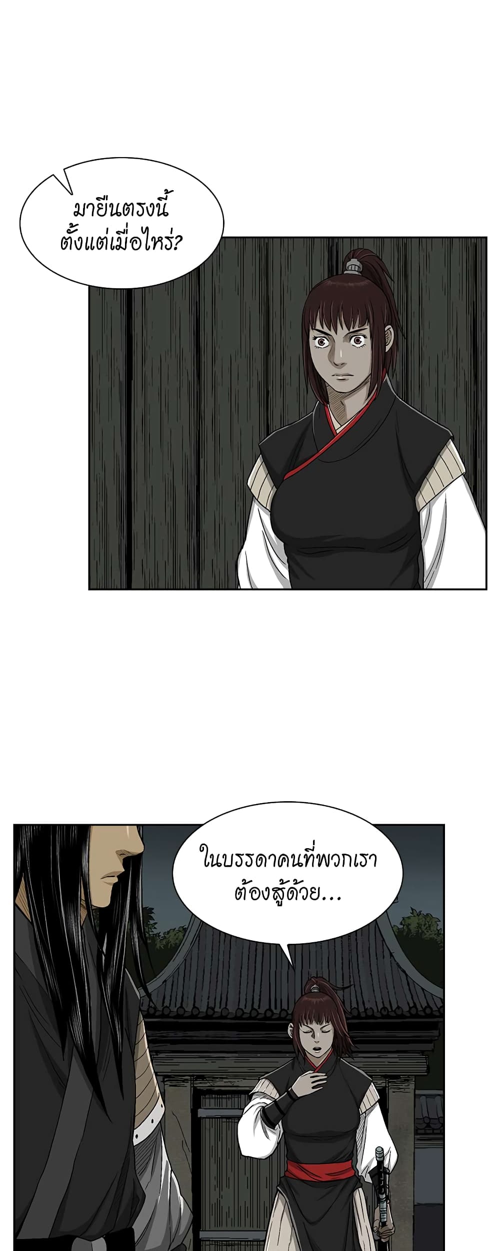 Record of the War God page 22