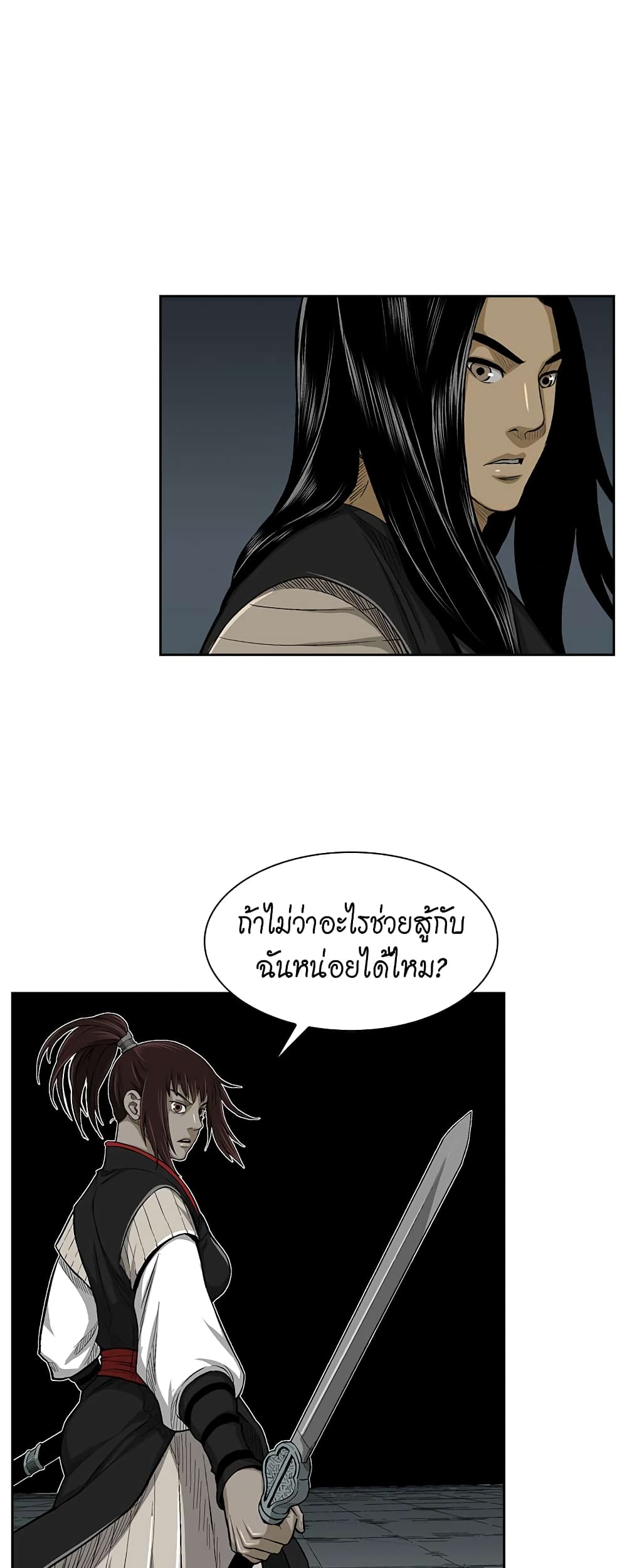 Record of the War God page 28