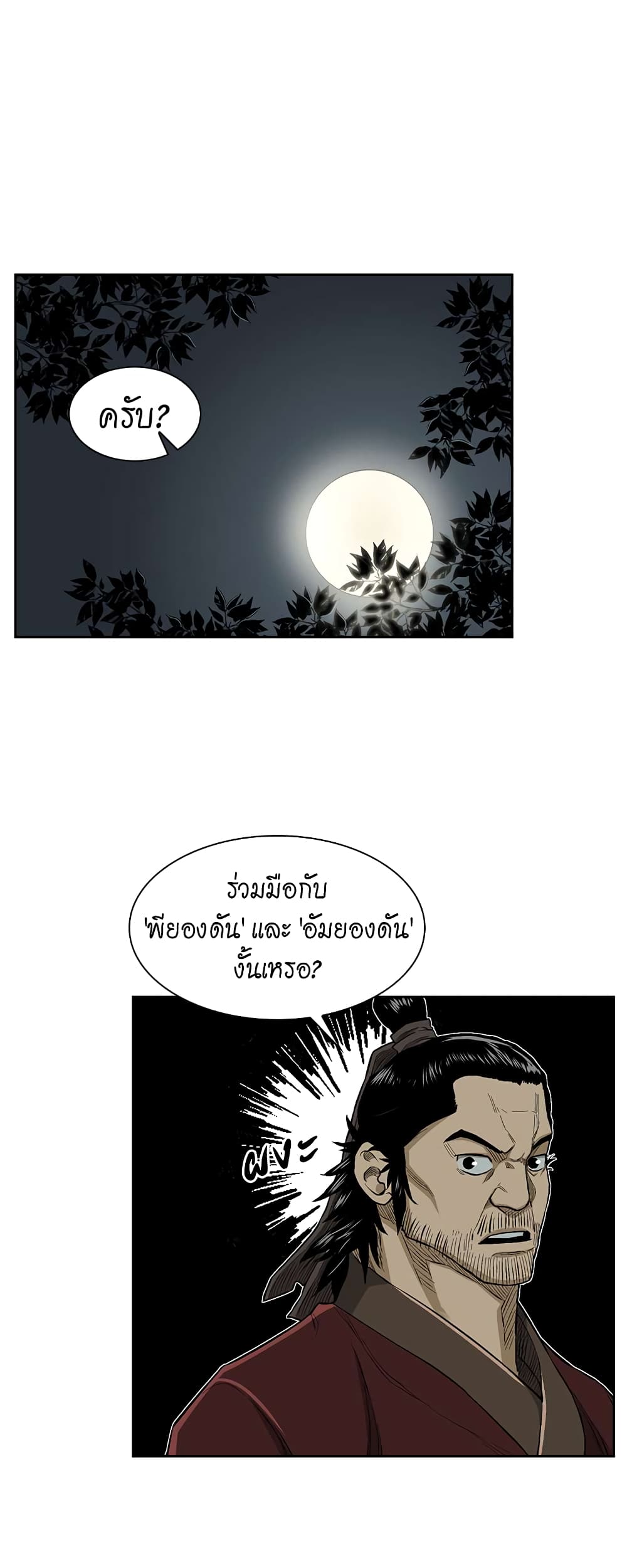 Record of the War God page 31
