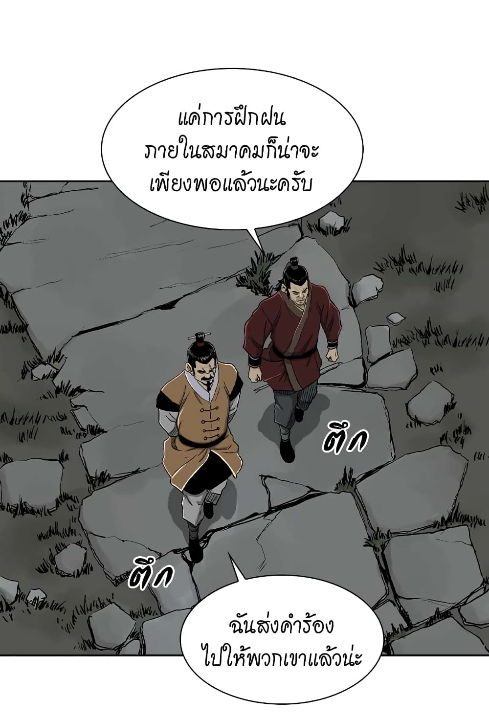 Record of the War God page 32