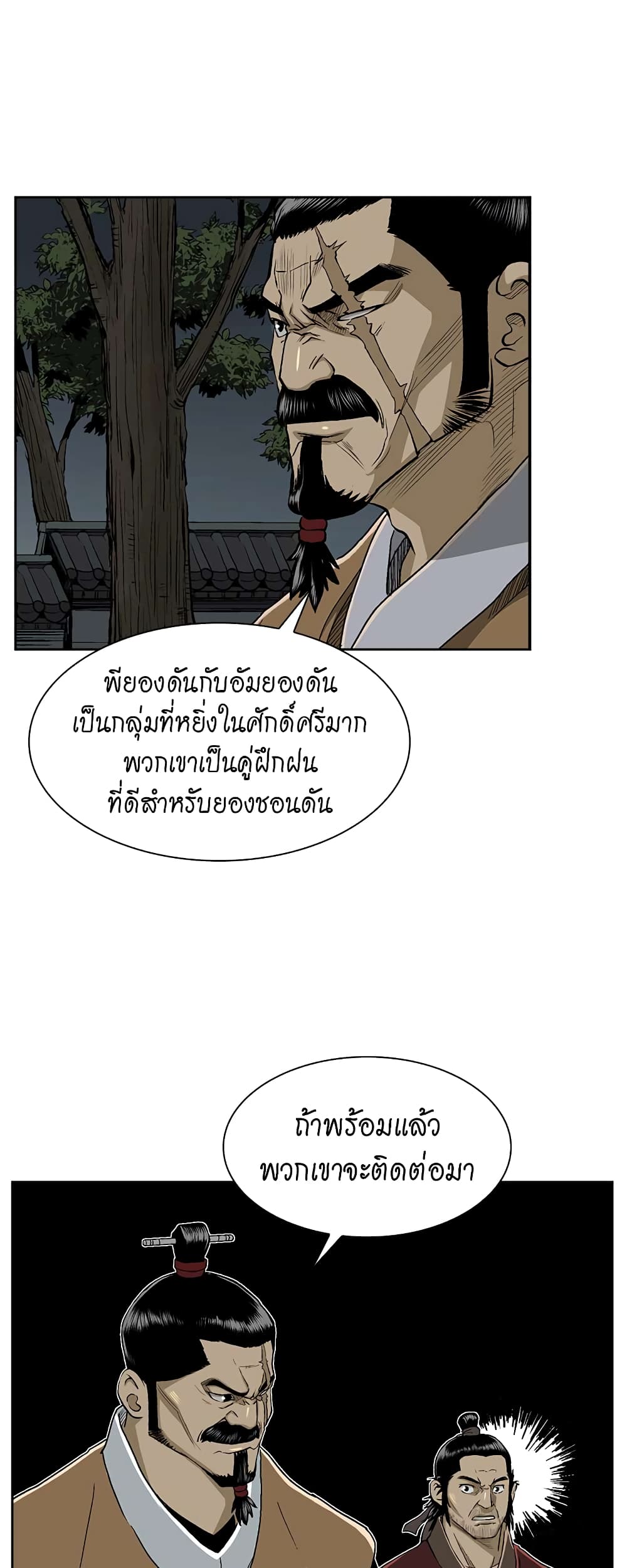 Record of the War God page 33