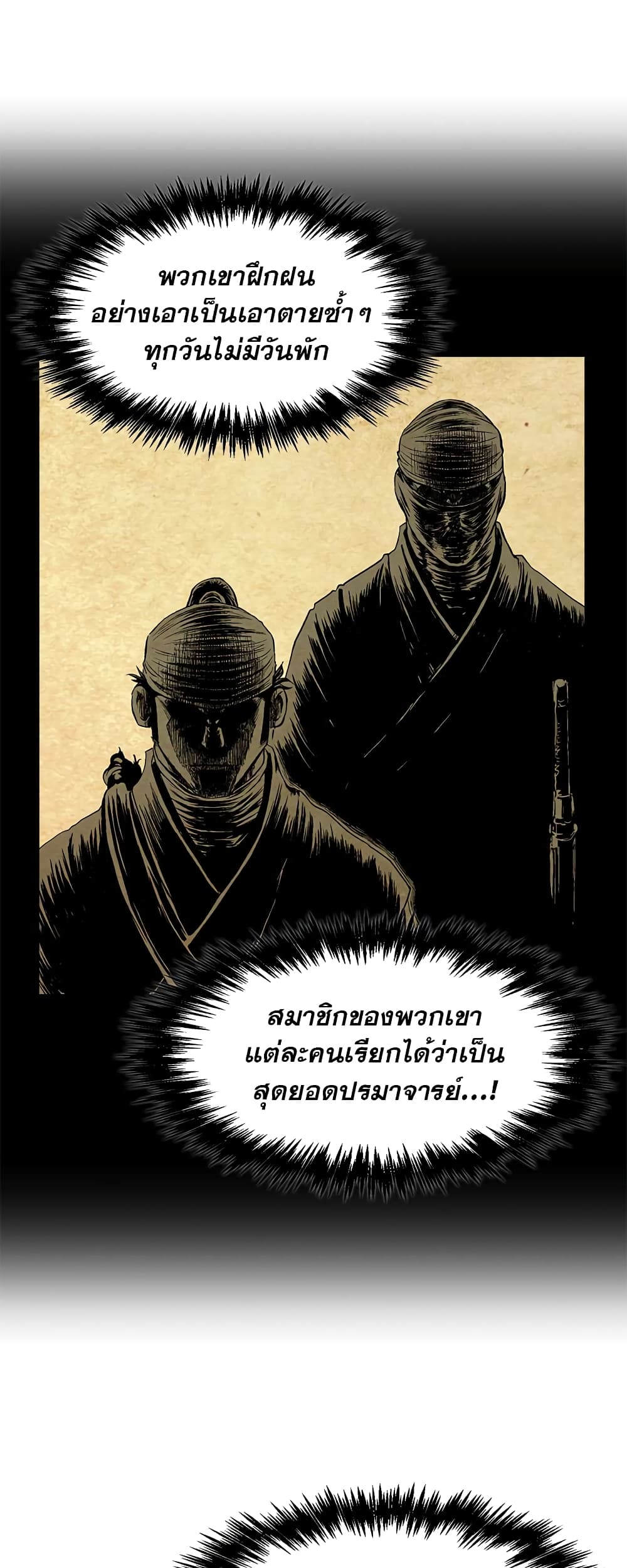 Record of the War God page 36