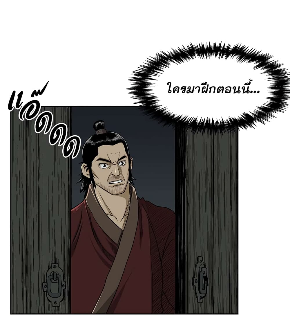 Record of the War God page 38