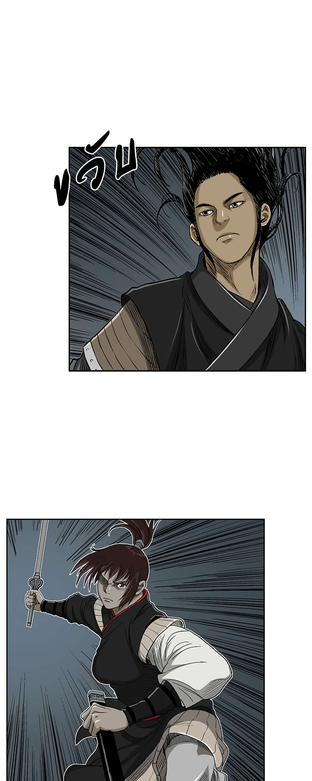 Record of the War God page 39
