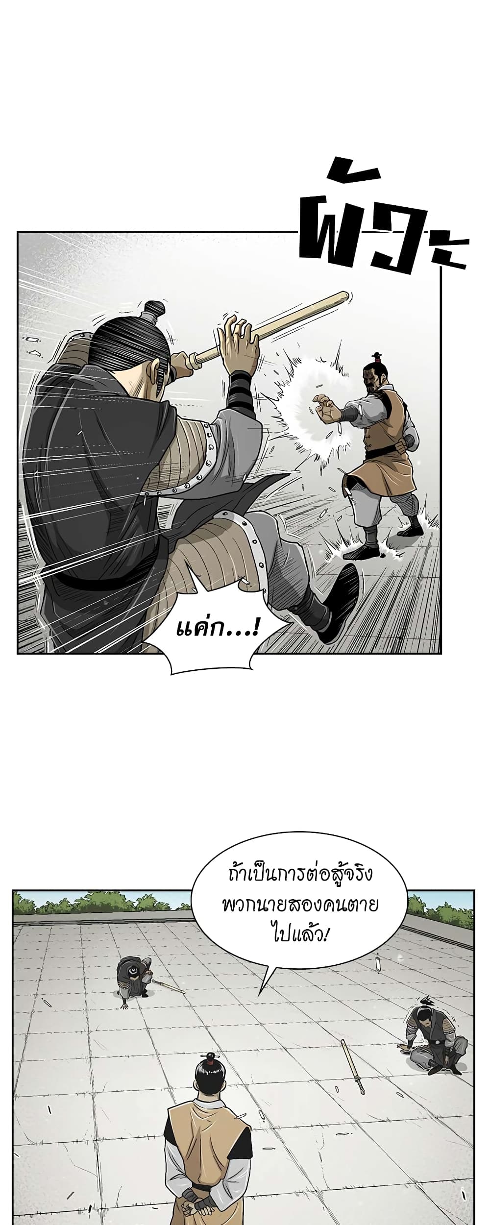Record of the War God page 5