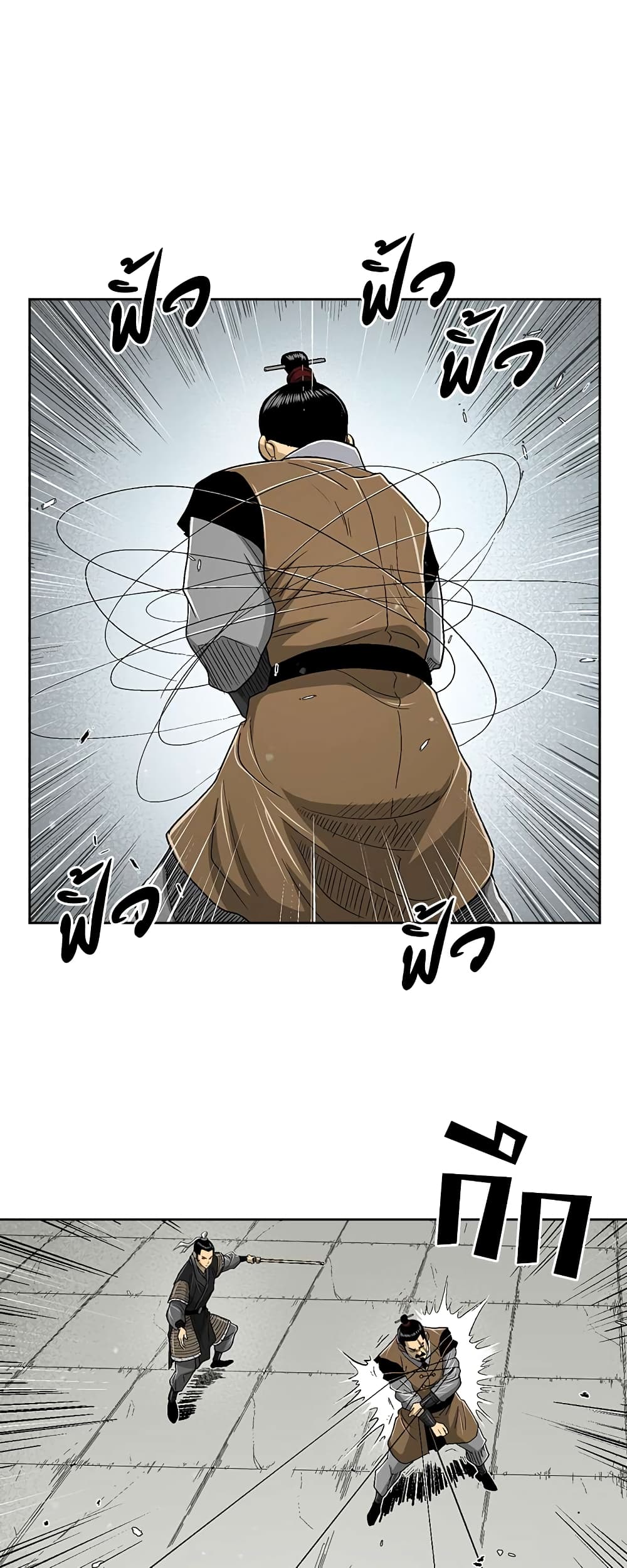 Record of the War God page 11